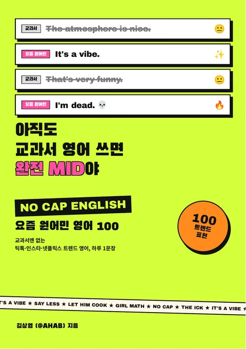 NO CAP ENGLISH 요즘원어민영어100