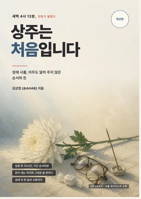 상주는 처음입니다