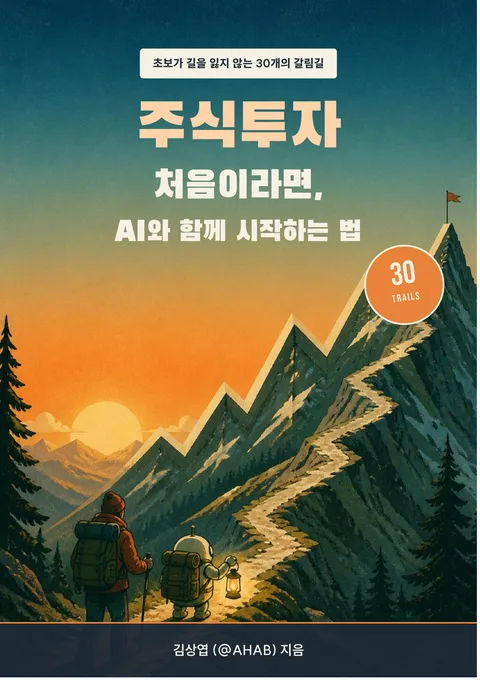 주식투자 처음이라면, AI와 함께 시작하는 법