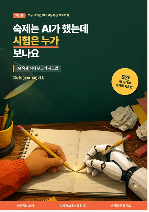 숙제는 AI가 했는데 시험은 누가 보나요